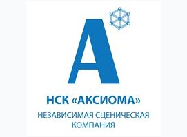 Независимая Сценическая Компания «Аксиома»