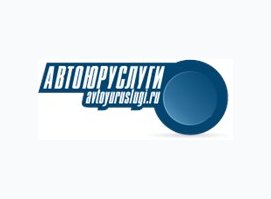 Автоюруслуги