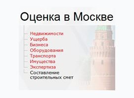Оценка в Москве