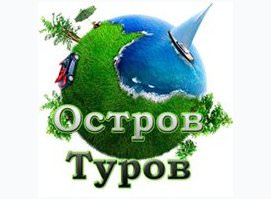 ОСТРОВ ТУРОВ