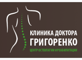 Клиника доктора Григоренко