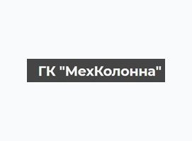 ГК МехКолонна