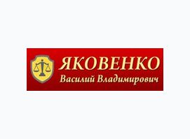 Яковенко Василий Владимирович