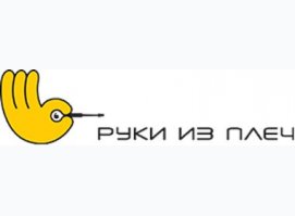 Руки из Плеч