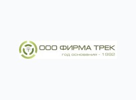 Фирма Трек