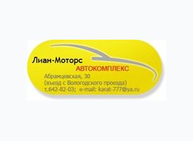 Лиан-Моторс