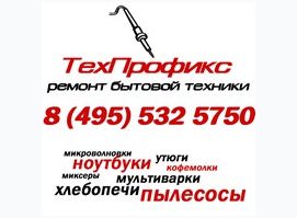 ТехПрофикс