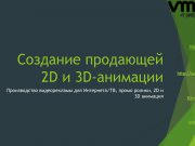 Студия  VM  style