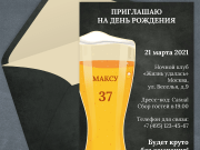 Хеппи Инвайт