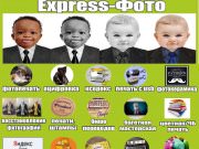 Express - Фото