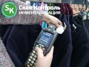 Скан Контроль - независимая инвентаризация