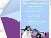 Хеппи Инвайт