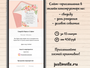 Хеппи Инвайт