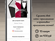 Хеппи Инвайт
