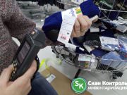 Скан Контроль - независимая инвентаризация