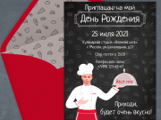 Хеппи Инвайт