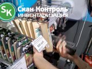 Скан Контроль - независимая инвентаризация