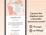 Хеппи Инвайт
