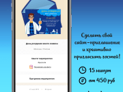 Хеппи Инвайт