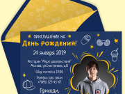 Хеппи Инвайт