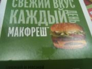Макдоналдс, сеть ресторанов быстрого обслуживания