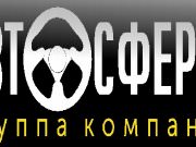Автосфера+