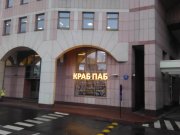 Краб Паб, бар-ресторан