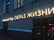 By the Wine, гастро-бар