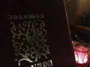 Золотая Бухара, ресторан