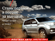 Флагман Авто
