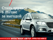 Флагман Авто