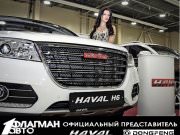 Флагман Авто
