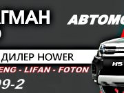 Флагман Авто