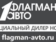 Флагман Авто