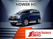 Флагман Авто