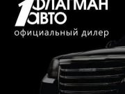 Флагман Авто