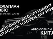 Флагман Авто