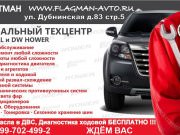 Флагман Авто