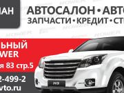 Флагман Авто