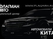 Флагман Авто