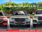 Флагман Авто