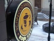 Кофе Хауз, сеть кофеен