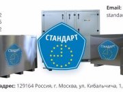 Завод промышленных осушителей воздуха "Стандарт”