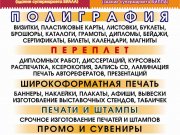 Полиграф Сервис