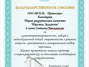 Персонал Exclusive