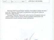 Персонал Exclusive