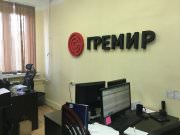 Гремир