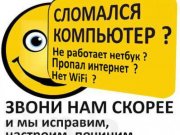 Ремонт ноутбука на Войковской