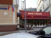 Фани Кабани, ресторан