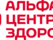 Альфа-Центр Здоровья